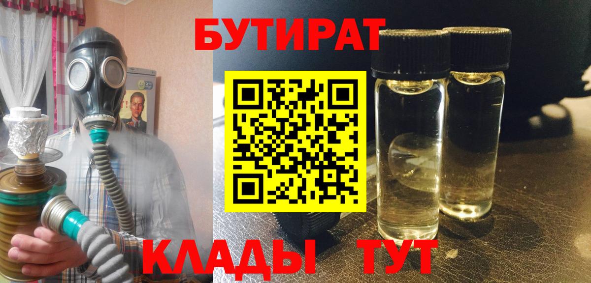Бутират вода  Вход с VPN  Кимовск 