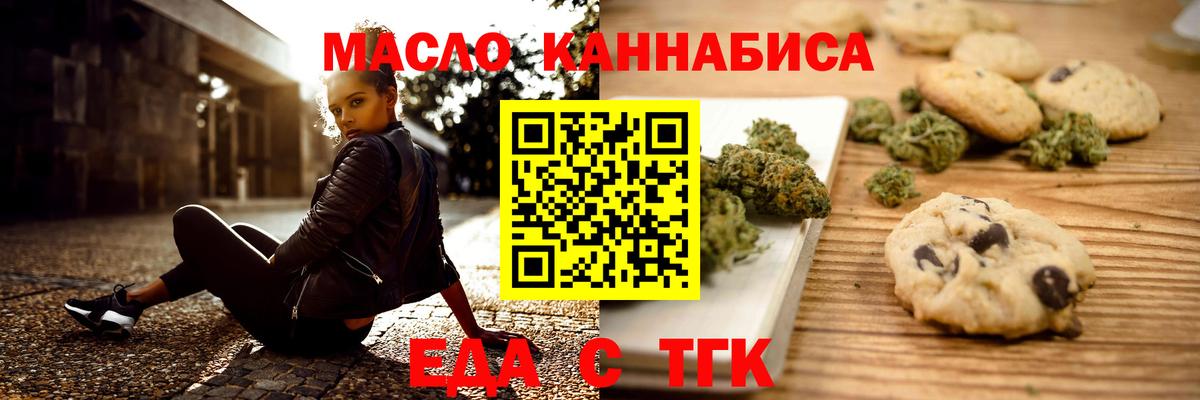 Печенье с ТГК марихуана  Вход с VPN  Кимовск 