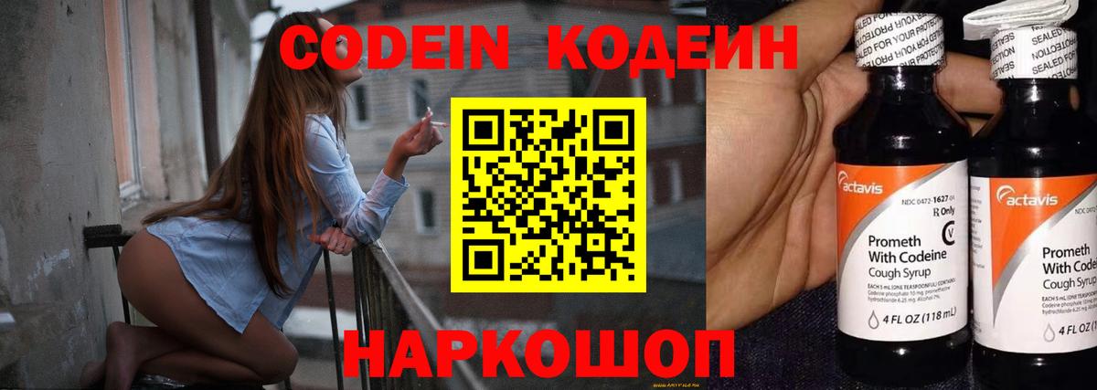 Кимовск  Кодеиновый сироп Lean Purple Drank  Вход с VPN 