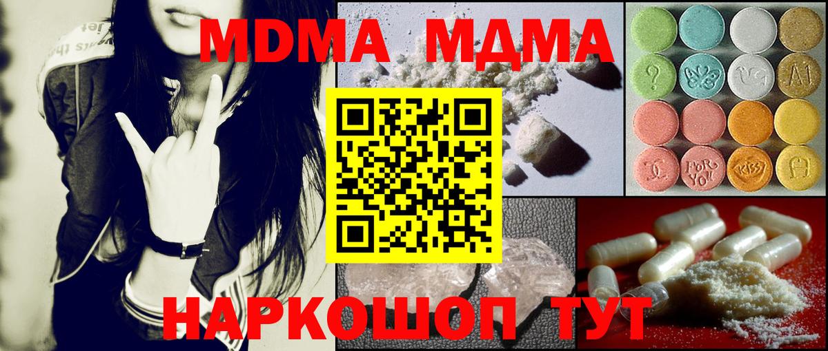 МДМА  MDMA молли  Вход с VPN  Кимовск  МДМА кристаллы 
