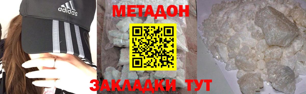 МЕТАДОН кристалл  Метадон methadone  Кимовск  МЕГА сайт  Вход с VPN 